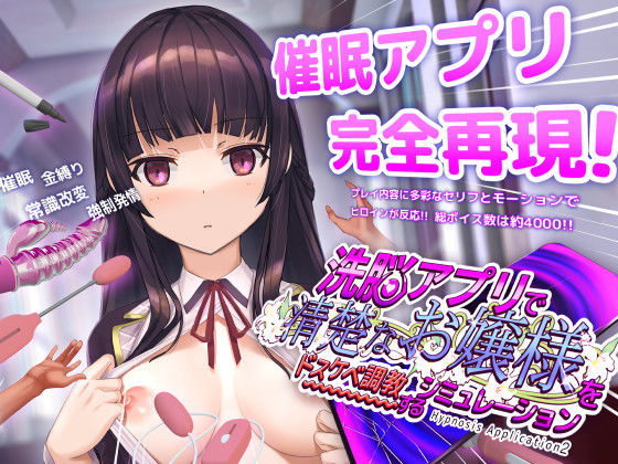 【本編フル漫画】d_453930 | 洗脳アプリで清楚なお嬢様をドスケベ調教するシミュレーション | dobuworks