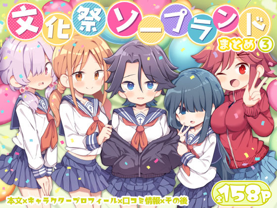 【本編フル漫画】d_627294 | 文化祭ソープランド3 | Poison Gray