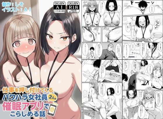【本編フル漫画】d_647393 | 仕事を押し付けてくるパワハラ女社員2人を催●アプリでこらしめる話 | COMICアイル