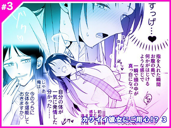 【本編フル漫画】d_716297 | カワイイ彼女にご用心！？ 3 | マリアライト