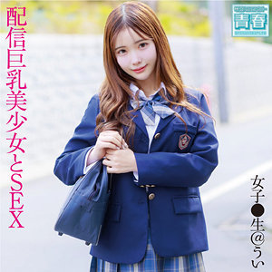 【本編フル動画】涼風うい(女優名) | deaa005 | ういちゃん