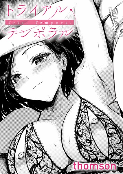 【本編フル漫画】k568agotp10938 | トライアル・テンポラル | thomson