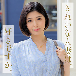 【本編フル動画】真野祈(女優名) | mywife674 | 武田優