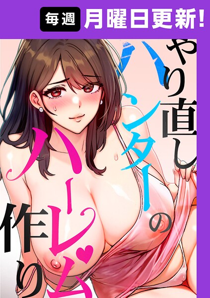 【本編フル漫画】s450asnph09651 | やり直しハンターのハーレム作り【完全版】 25話 | sonmohn RISE UP KING NoonJak