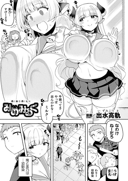 【本編フル漫画】b073bktcm07212 | みのみるく【単話】 | siyou