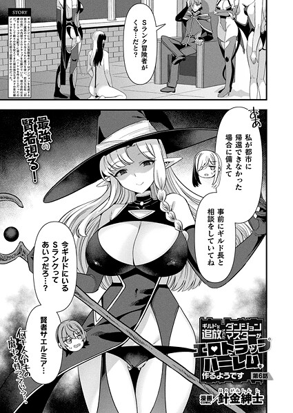 【本編フル漫画】b073bktcm07324 | ギルドを追放されたダンジョンマスターがエロトラップでハーレムを作るようです 第6話【単話】 | 針金紳士