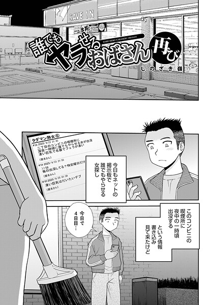 【本編フル漫画】b137amdax01782 | 誰でもヤラせるおばさん 再び | しのざき嶺 メディアックス編集部