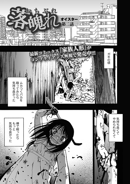 【本編フル漫画】b164aisis05824 | 落魄れ 第二話 | オイスター 一水社編集部