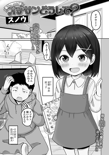 【本編フル漫画】b164aisis05849 | オヂさんどうして？ | スノウ 一水社編集部