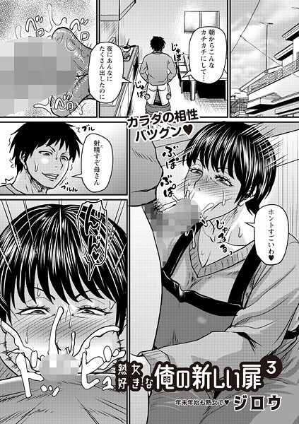 【本編フル漫画】b182asnw02316 | 熟女好きな俺の新しい扉3 | ジロウ
