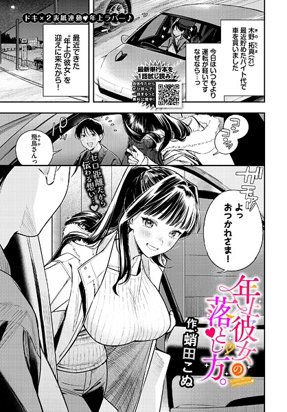 【本編フル漫画】b472abnen03808 | 年上彼女の落とし方。 | 蛸田こぬ コミックバベル編集部