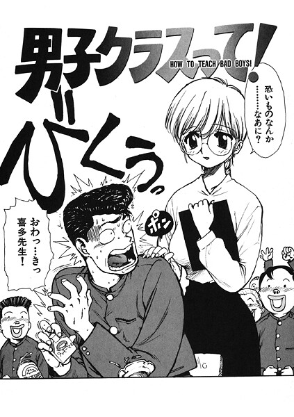 【本編フル漫画】b915awnmg03984 | 男子クラスって！ | かるま龍狼