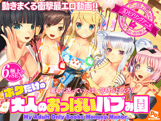 【本編フル漫画】d_596816 | ボクだけの大人のおっぱいバブみ園 | ぽこもぷれみあむ
