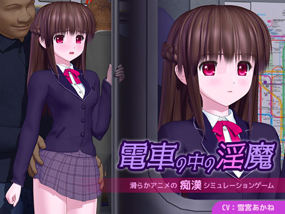 【本編フル漫画】d_655789 | 電車の中の淫魔 | ごんごろごん