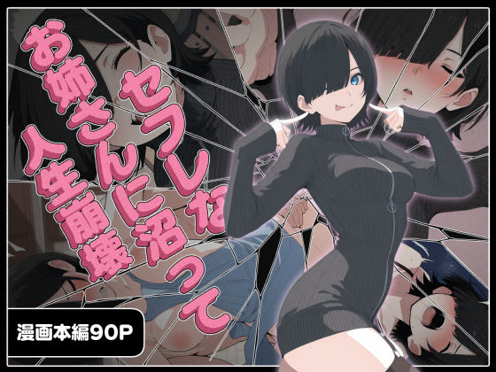 【本編フル漫画】d_656211 | セフレなお姉さんに沼って人生崩壊 | こなまく