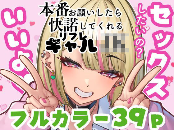 【本編フル漫画】d_659011 | 本番をお願いしたら快諾してくれるリフレギャルJK | ニーチェ