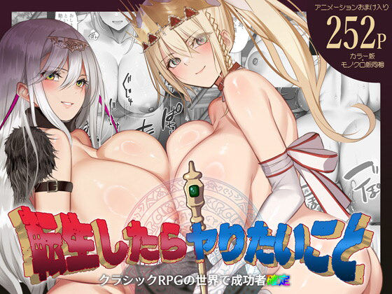 【本編フル漫画】d_665557 | 転生したらヤりたいこと〜クラシックRPGの世界で成功者確定〜 | くすりゆび