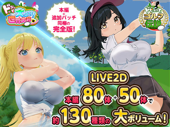 【本編フル漫画】d_667623 | ドピュっとゴルフ伝説〜完全版〜！ | たぬきハウス