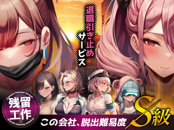 【本編フル漫画】d_683622 | 退職引き止めサービス ―この会社、脱出難易度S級 | ストラボ