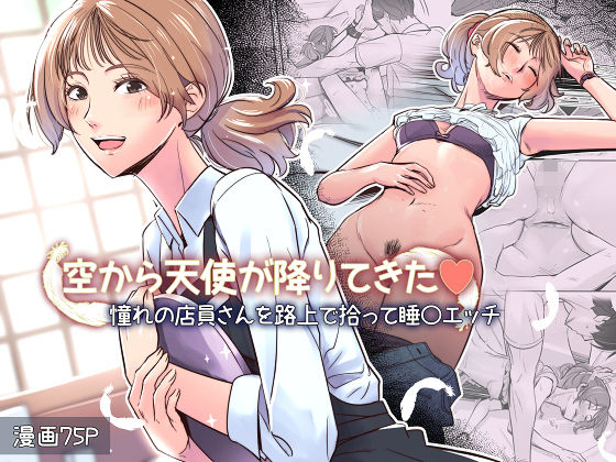 【本編フル漫画】d_710682 | 空から天使が降りてきた | イスィ屋