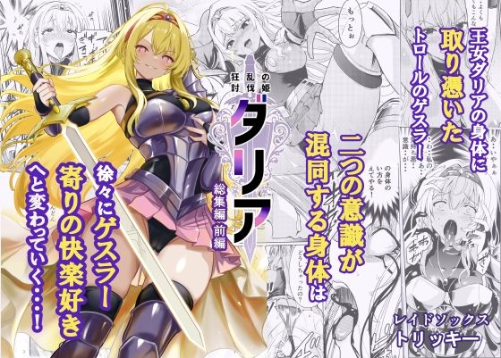 【本編フル漫画】d_713076 | 狂乱の討伐姫ダリア総集編前編（1，2，3，4話） | レイドソックス