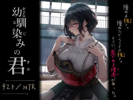 【本編フル漫画】d_713664 | 幼馴染みの君 | 梅本制作委員会