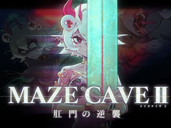 【本編フル漫画】d_713807 | MazeCave II〜肛門の逆襲〜 | 東京乳業Tokyo-Dairy