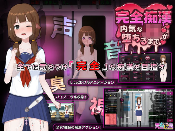 【本編フル漫画】d_714790 | 完全痴● 内気なJKが堕ちるまで | 兎もに角