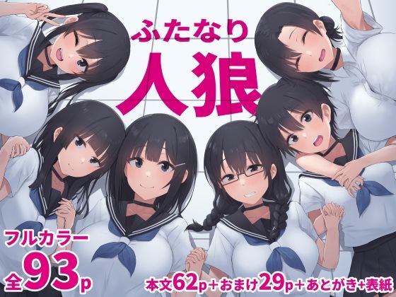 【本編フル漫画】d_714899 | ふたなり人狼 | inTheWorks