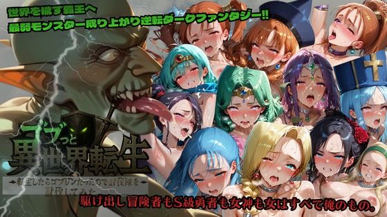 【本編フル漫画】d_715204 | ゴブっと異世界侵略〜転生したらゴブリンだったので討伐隊を討伐してみた。 | ごぶ太の仲良しチャンネル