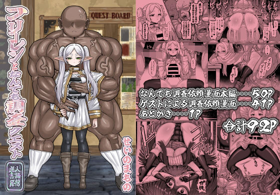 【本編フル漫画】d_717070 | フリーレンとなんでも調査依頼 | せいのまもの