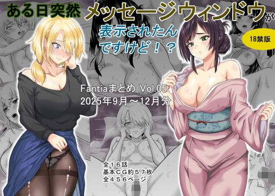 【本編フル漫画】d_718115 | ある日突然メッセージウィンドウが表示されたんですけど！？18禁版（Fantiaまとめ Vol.5） | オーイデくん