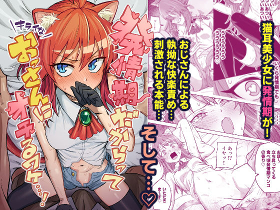 【本編フル漫画】d_719094 | 発情期だからってキライなおっさんにオチるワケ…！ | ノノギシパーク