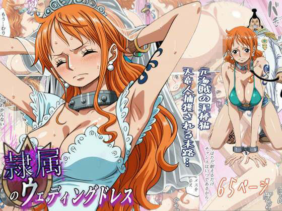 【本編フル漫画】d_720105 | 隷属のウエディングドレス  天竜人に捕まった泥棒猫の末路… | 監獄船