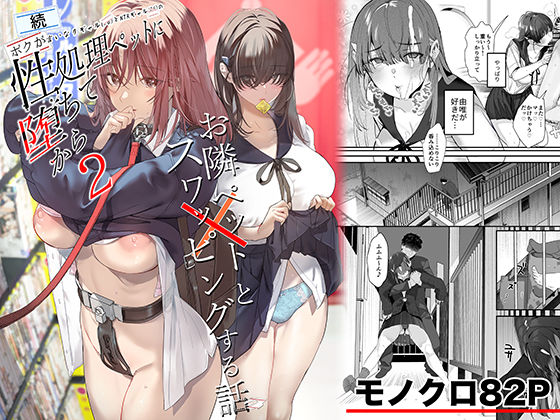 【本編フル漫画】d_721506 | 続・ボクが言いなりギャルとNTRギャルの性処理ペットに堕ちてから2-お隣ペットとスワッピングする話- | ROUTE1