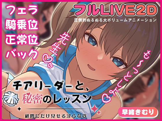 【本編フル漫画】d_721571 | チアリーダーと、秘密のレッスン-顧問にだけ見せる淫らな姿- | 夢幻舞台