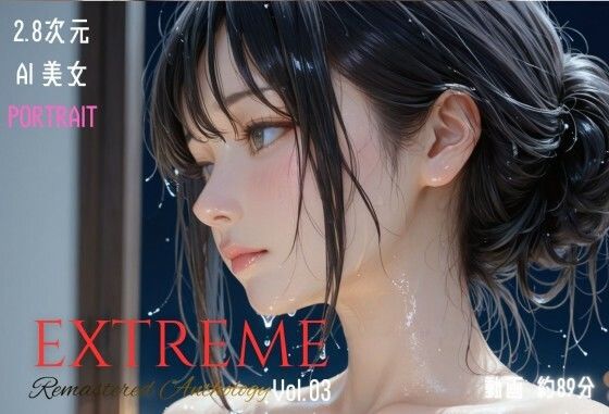 【本編フル漫画】d_721804 | 2.8次元AI美女 PORTRAIT EXTREME Remastered Anthology VOL.03 AI SEX 動画集 | KEI diffusion
