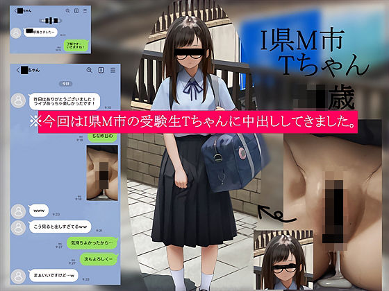 【本編フル漫画】d_722332 | 今回はI県M市の受験生Tちゃんに中出ししてきました。【2月10日まで高画質マン写＆本人目線モザイク無し画像付き】 | テグラユウキ