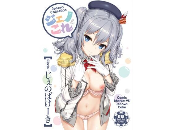 【本編フル漫画】d_723116 | ジェノこれ | じぇのばけーき