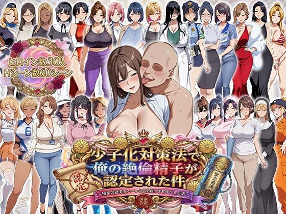 【本編フル漫画】d_725565 | 少子化対策法で俺の絶倫精子が認定された件〜国家公認美女ハーレムで全員孕ませ中出し生活 | エロエロ天国