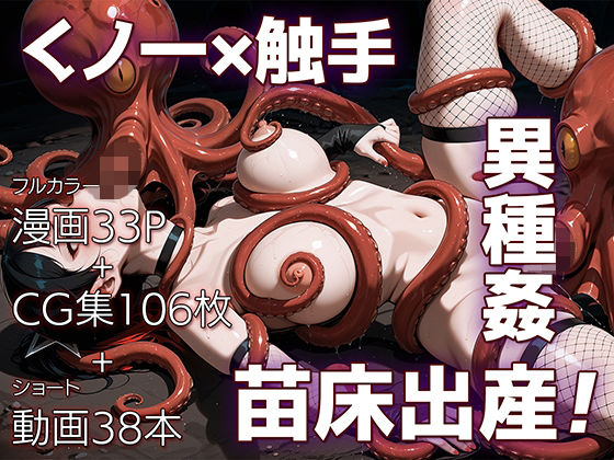 【本編フル漫画】d_725934 | 魔姦のサーガII〜魔ダコの苗床に堕とされしくノ一〜 | ETUSiAi