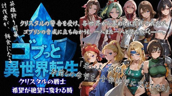 【本編フル漫画】d_727198 | ゴブっと異世界侵略3 - クリスタルの戦士  希望が絶望に変わる時 | ごぶ太の仲良しチャンネル