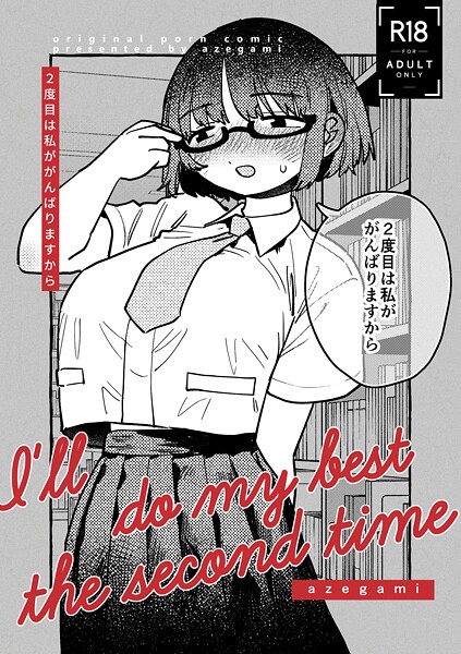 【本編フル漫画】k804annbn21980 | 2度目は私ががんばりますから | azegami