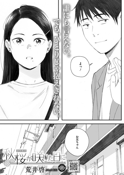 【本編フル漫画】s011akamj02496 | 秋桜が咲いた日に 第六話 | 荒井啓