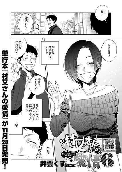 【本編フル漫画】s011akamj02631 | 村又さんの愛情 6 | 井雲くす