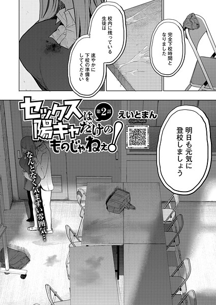 【本編フル漫画】s011akamj02740 | セックスは陽キャだけのものじゃねぇ！ 第2話 | えいとまん