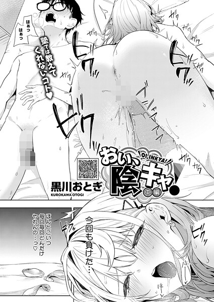 【本編フル漫画】s011akamj02744 | おい、陰キャ！ 中編 | 黒川おとぎ