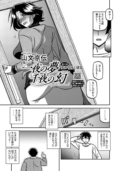 【本編フル漫画】s011akamj02761 | 一夜の夢 千夜の幻 第六話 | 山文京伝