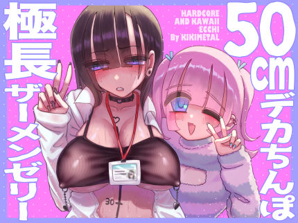 【本編フル漫画】d_708129 | オトコの娘の長ちんぽにずっぷりハマったむっつりスケベOLのアクメな末路 | KIKIMETAL