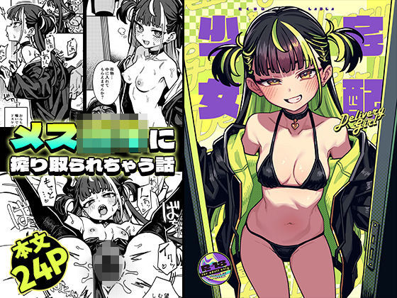 【本編フル漫画】d_723091 | 宅配少女 | OrangeMaru